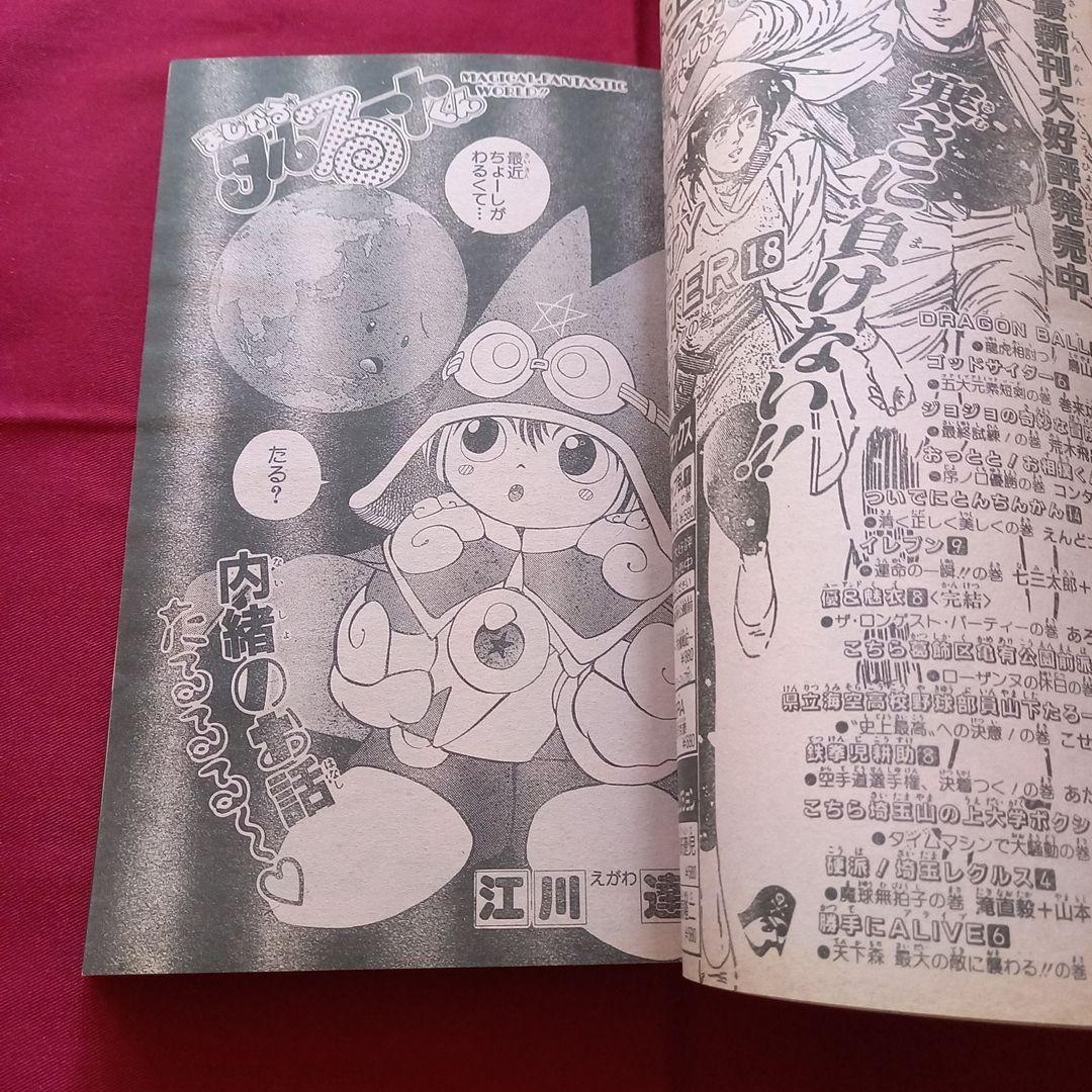 【当時物美品】週刊 少年 ジャンプ 1989年12号 漫画 アニメ