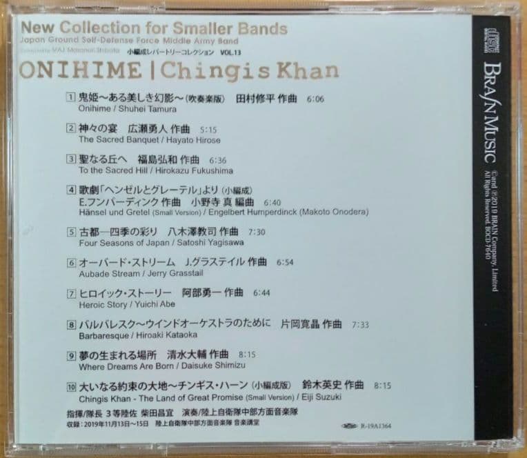 【吹奏楽CD】小編成レパートリー・コレクションVOL.13～16