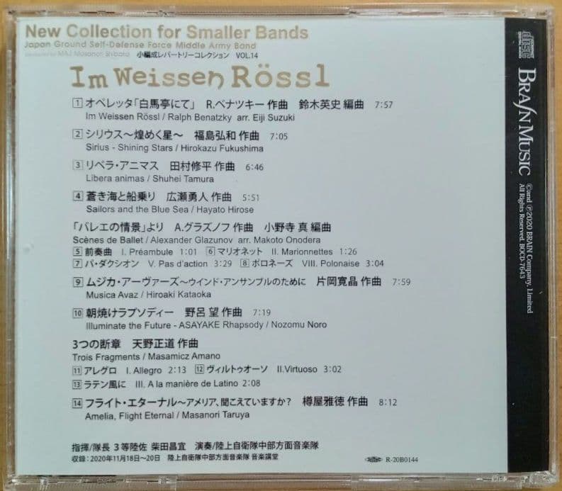 【吹奏楽CD】小編成レパートリー・コレクションVOL.13～16