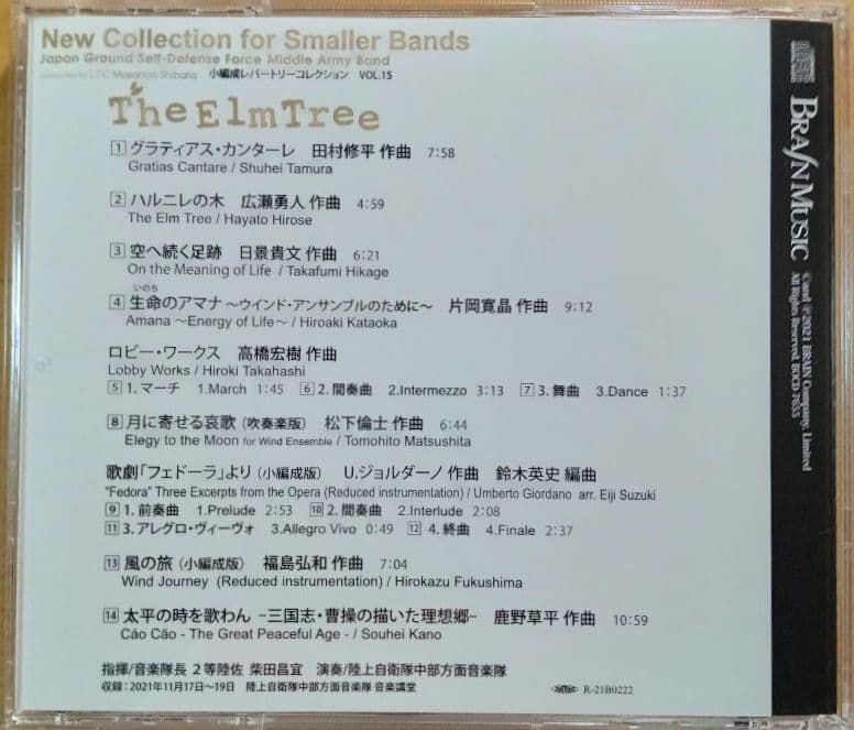 【吹奏楽CD】小編成レパートリー・コレクションVOL.13～16