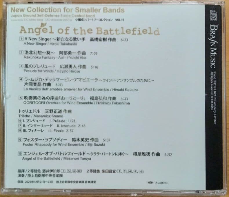 【吹奏楽CD】小編成レパートリー・コレクションVOL.13～16