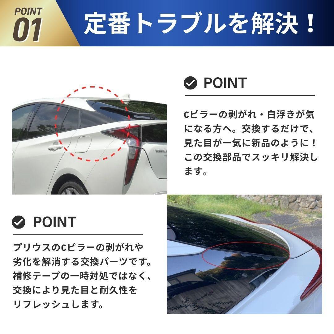 プリウス Cピラー ZVW50系 62505-47012 62506-47012