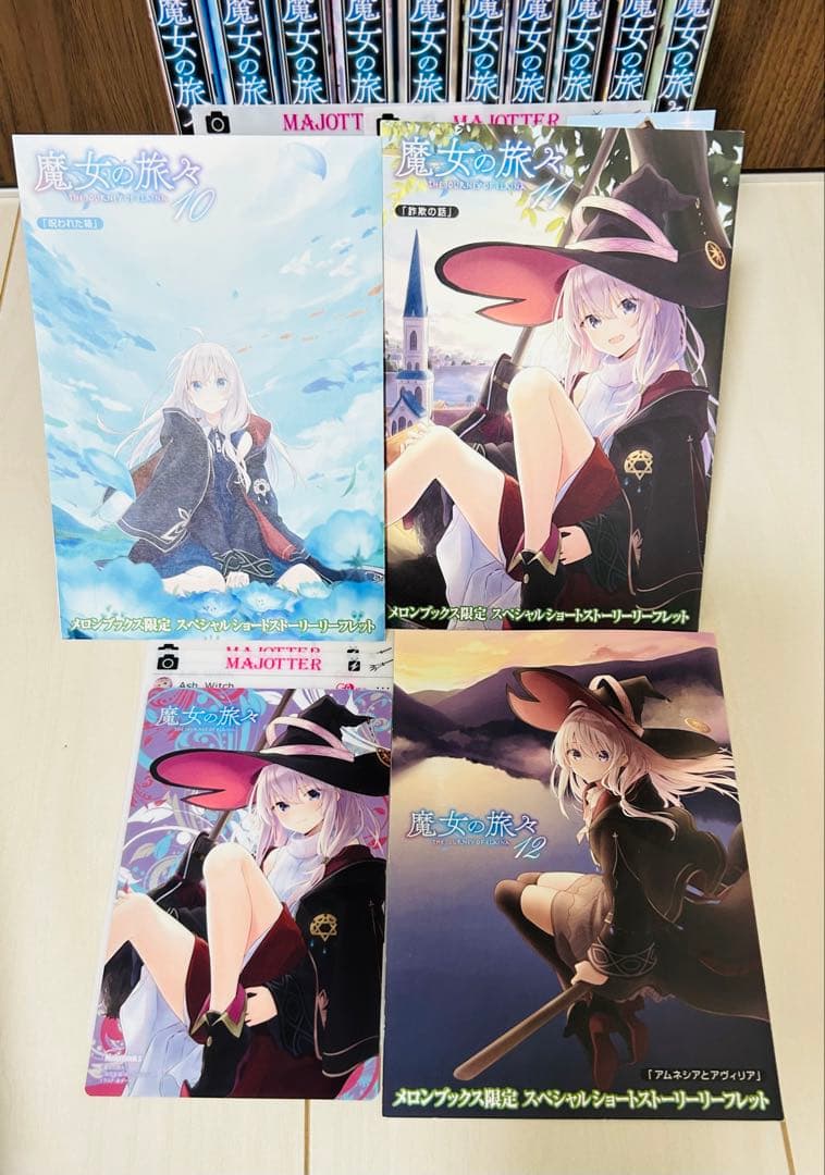 魔女の旅々 BOX 冊子 リーフレット 1〜15 セット 白石定規