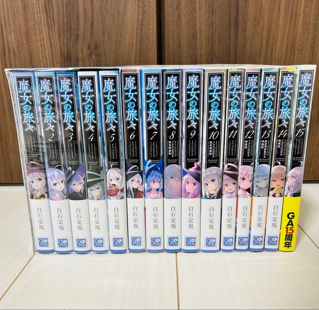 魔女の旅々 BOX 冊子 リーフレット 1〜15 セット 白石定規