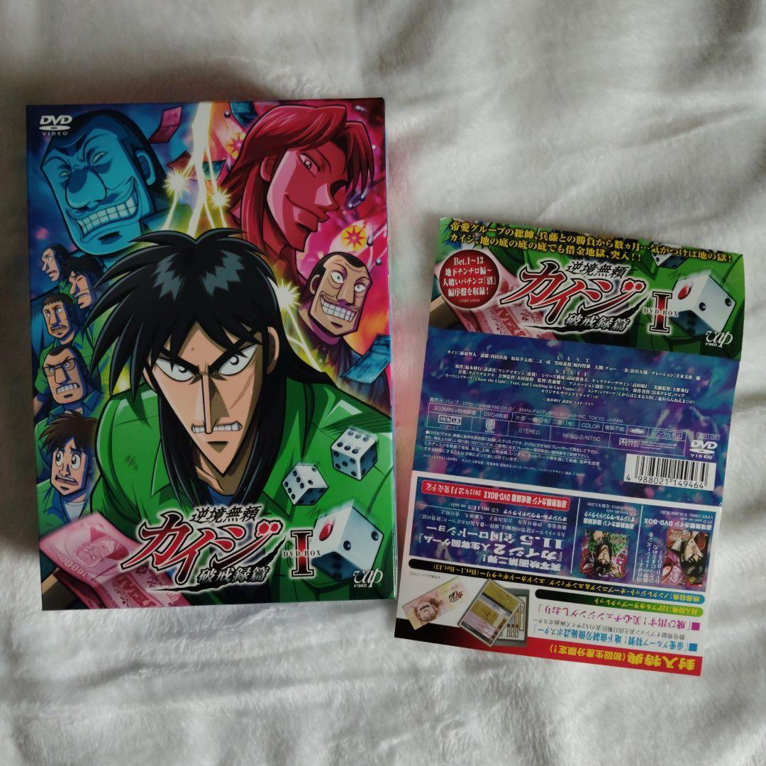 逆境無頼カイジ&逆境無頼カイジ破戒録篇　 DVD-BOX3点セット