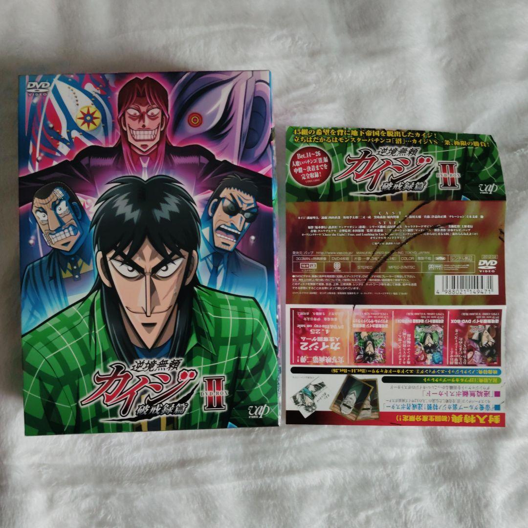 逆境無頼カイジ&逆境無頼カイジ破戒録篇　 DVD-BOX3点セット