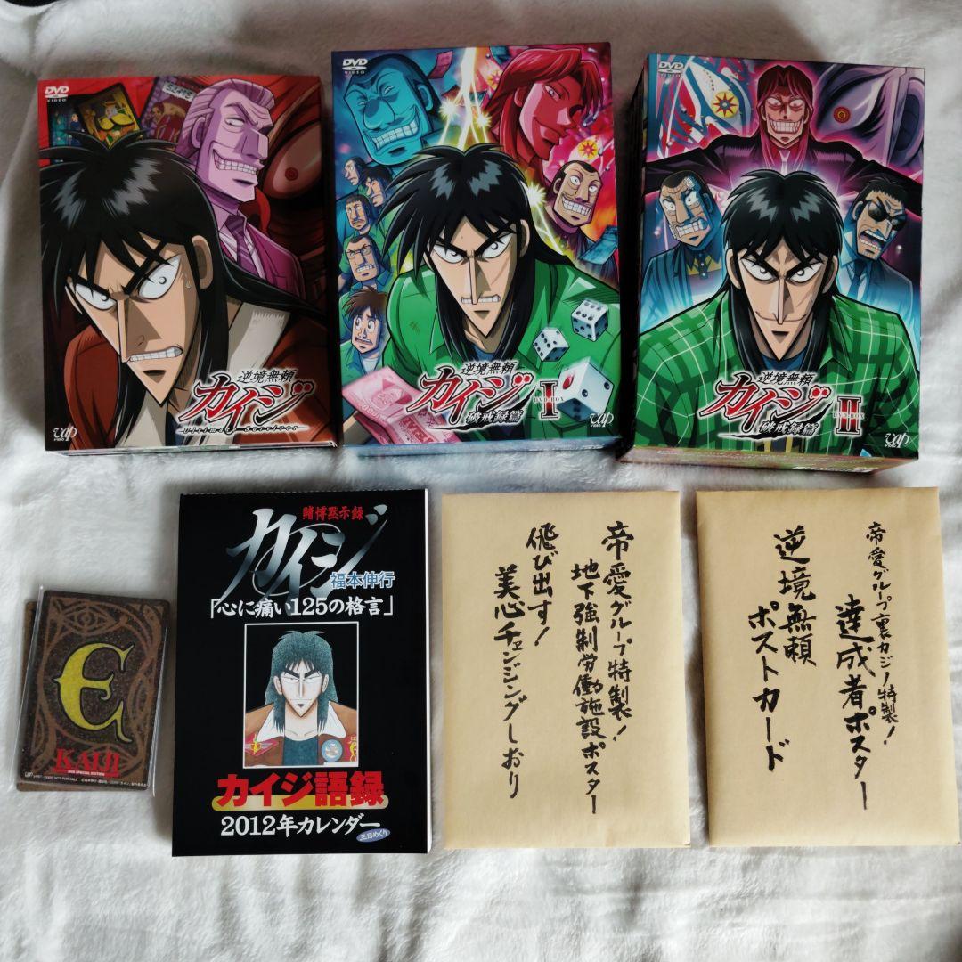 逆境無頼カイジ&逆境無頼カイジ破戒録篇　 DVD-BOX3点セット