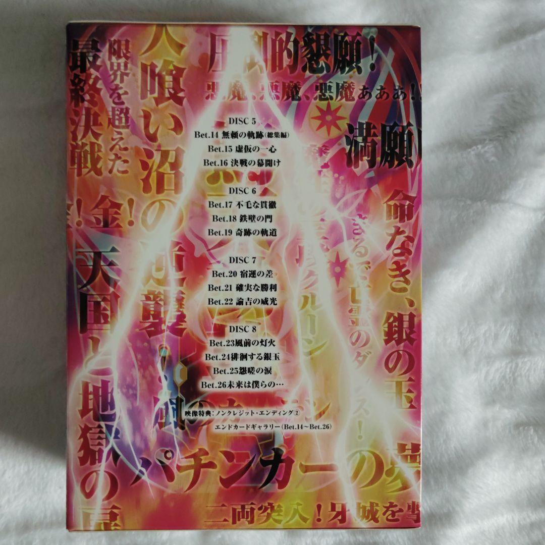 逆境無頼カイジ&逆境無頼カイジ破戒録篇　 DVD-BOX3点セット