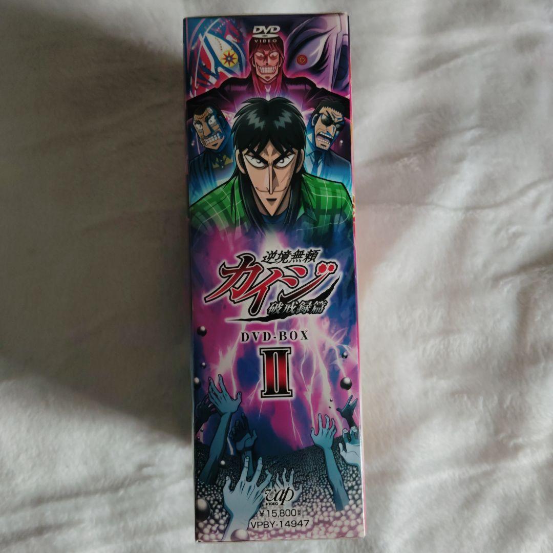 逆境無頼カイジ&逆境無頼カイジ破戒録篇　 DVD-BOX3点セット
