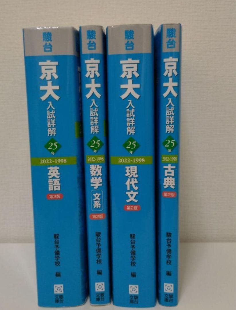京大入試詳解 25 英語 現代文 古典 3冊セット
