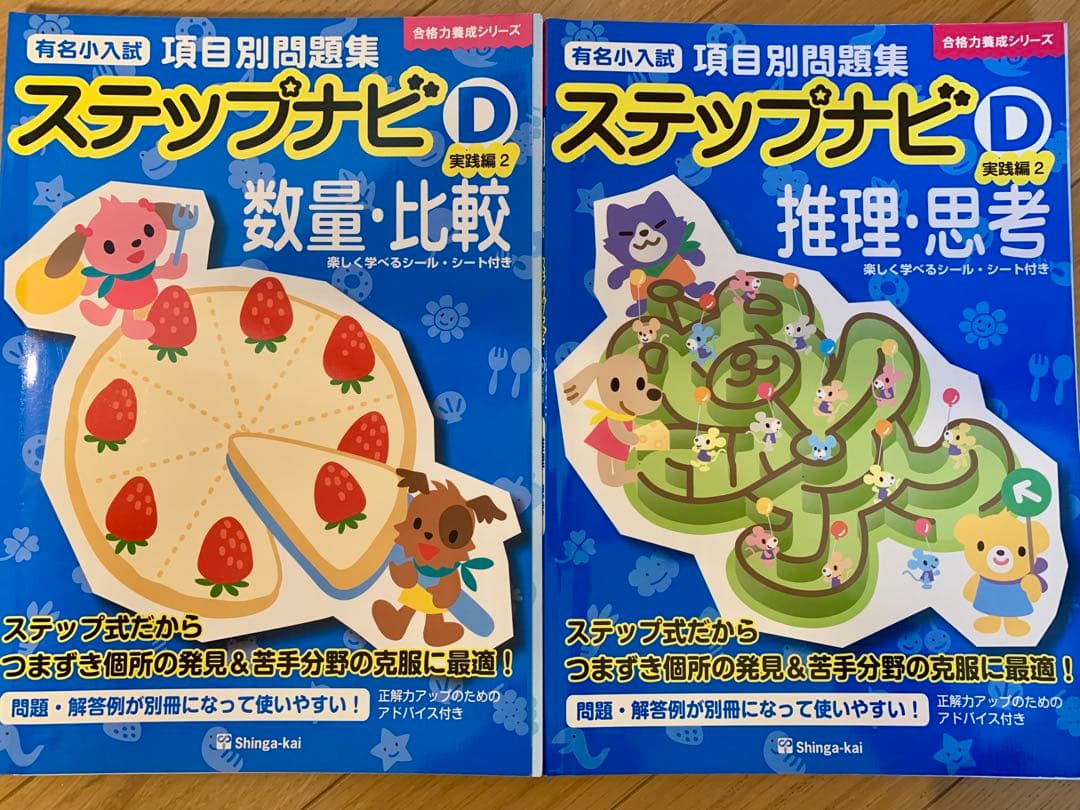 伸芽会 ステップナビ 合格力養成シリーズ A B C D 12冊 小学校受験