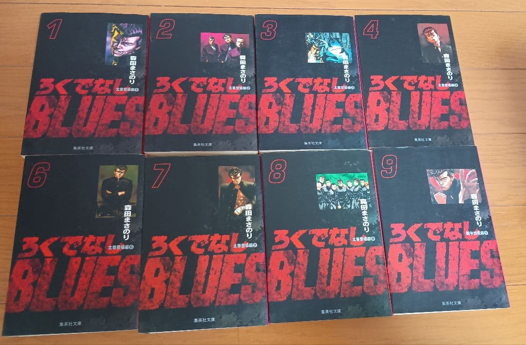 ろくでなしBLUES　文庫版