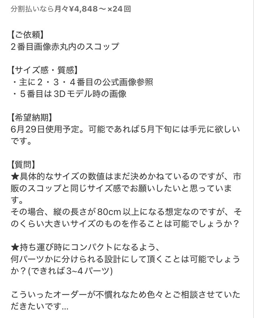 めめめ様造形オーダーページ