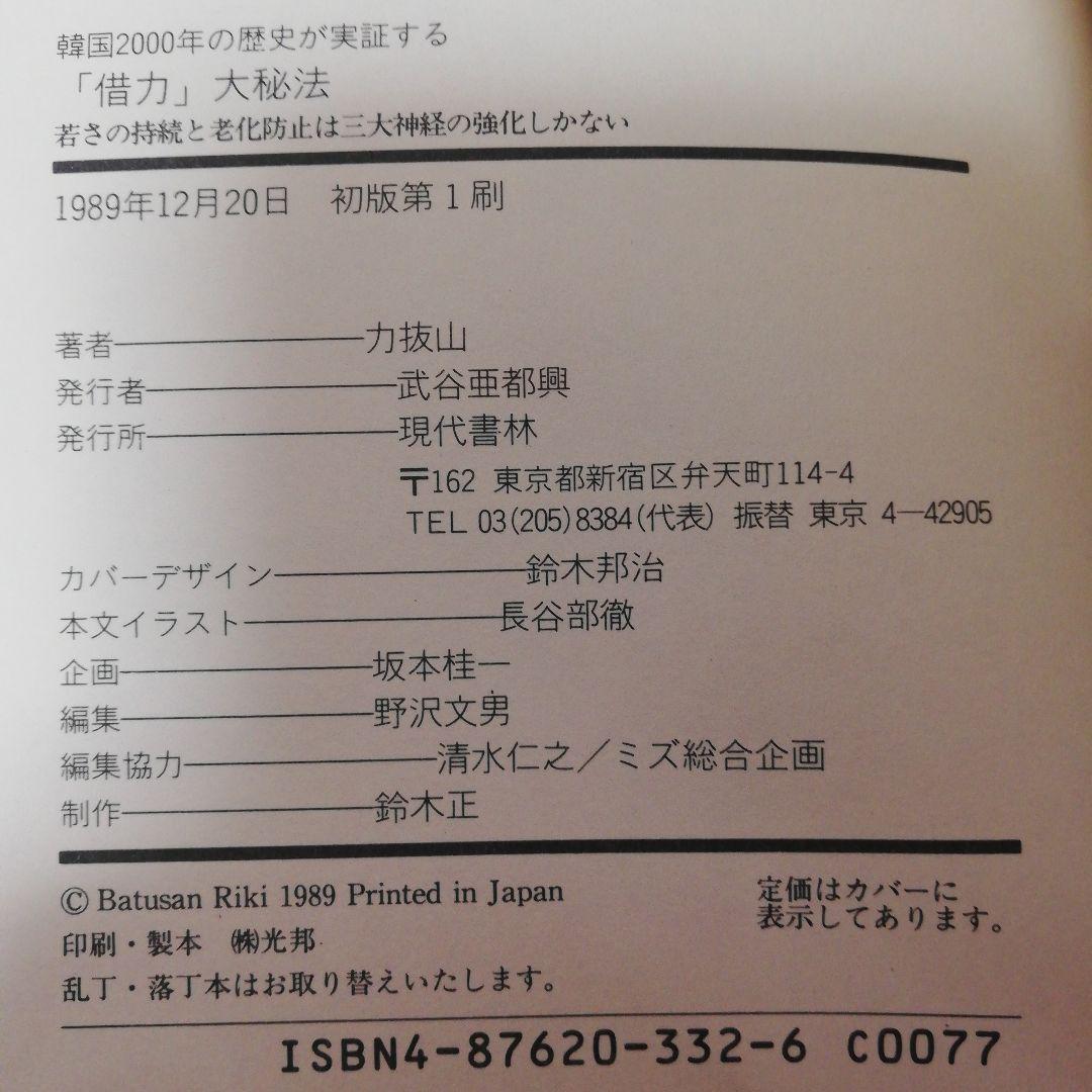 韓国2000年の歴史が実証する「借力」大秘法
