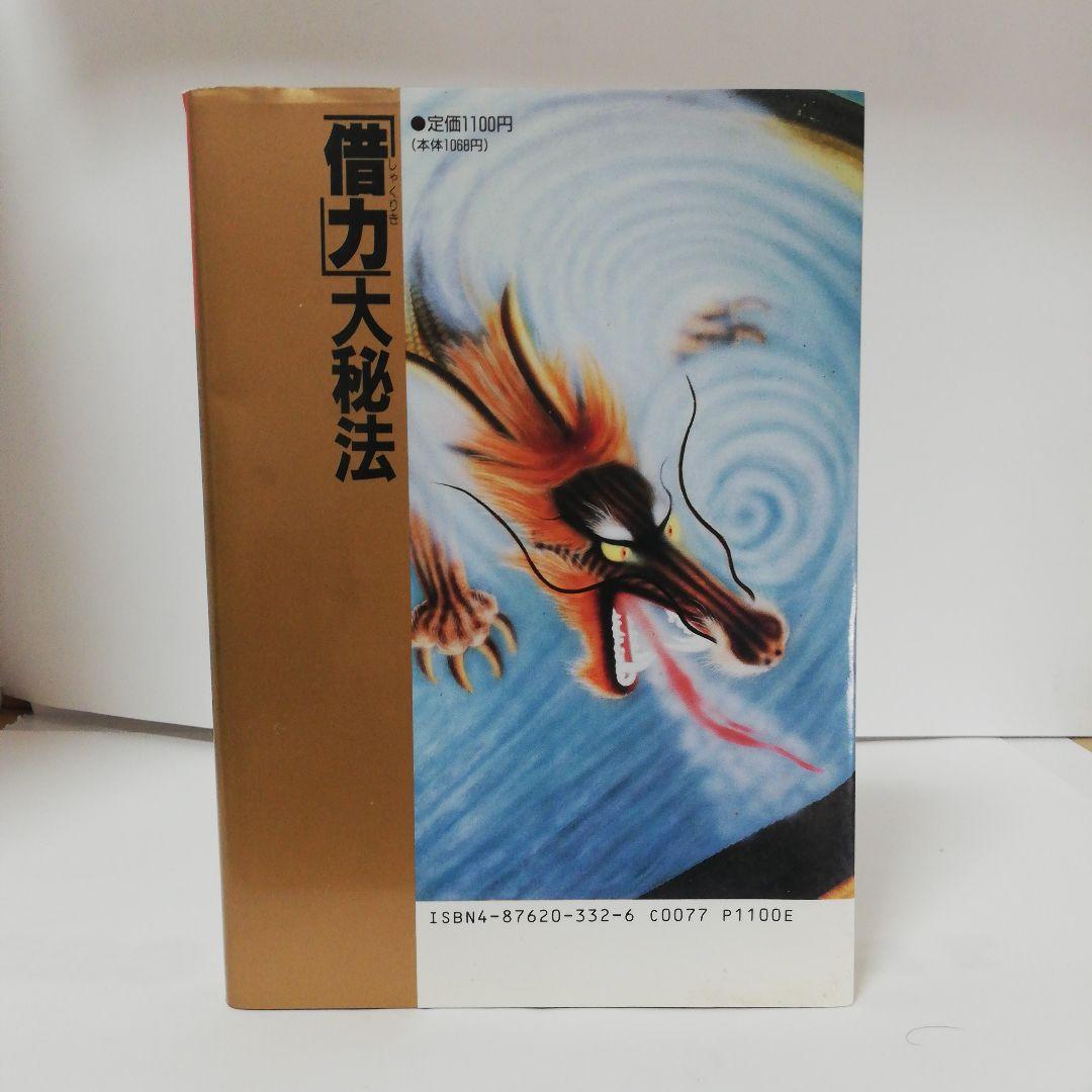 韓国2000年の歴史が実証する「借力」大秘法