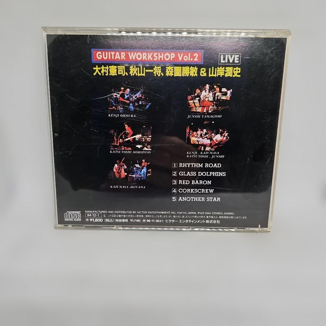 ギター・ワークショップ Vol.2 LIVE/大村憲司 CD