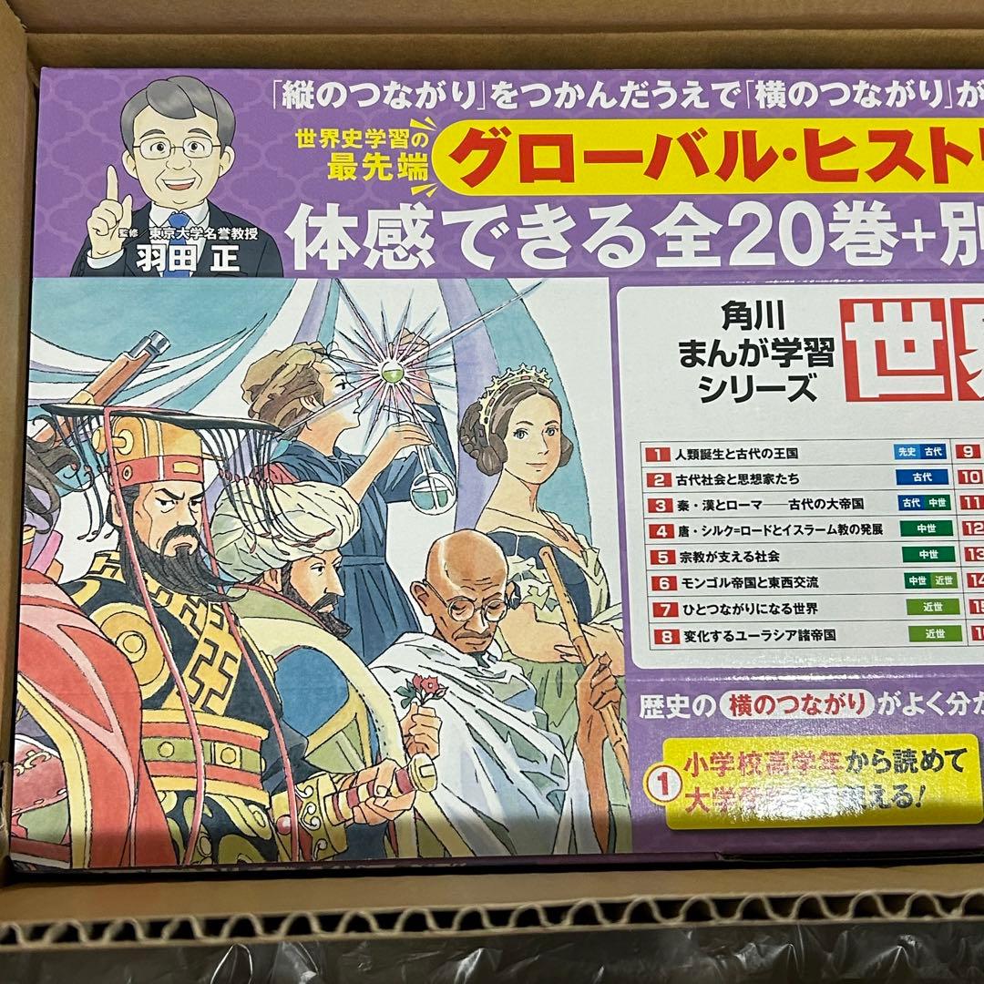 角川まんが学習シリーズ 世界の歴史 全20巻+別巻2冊定番セット