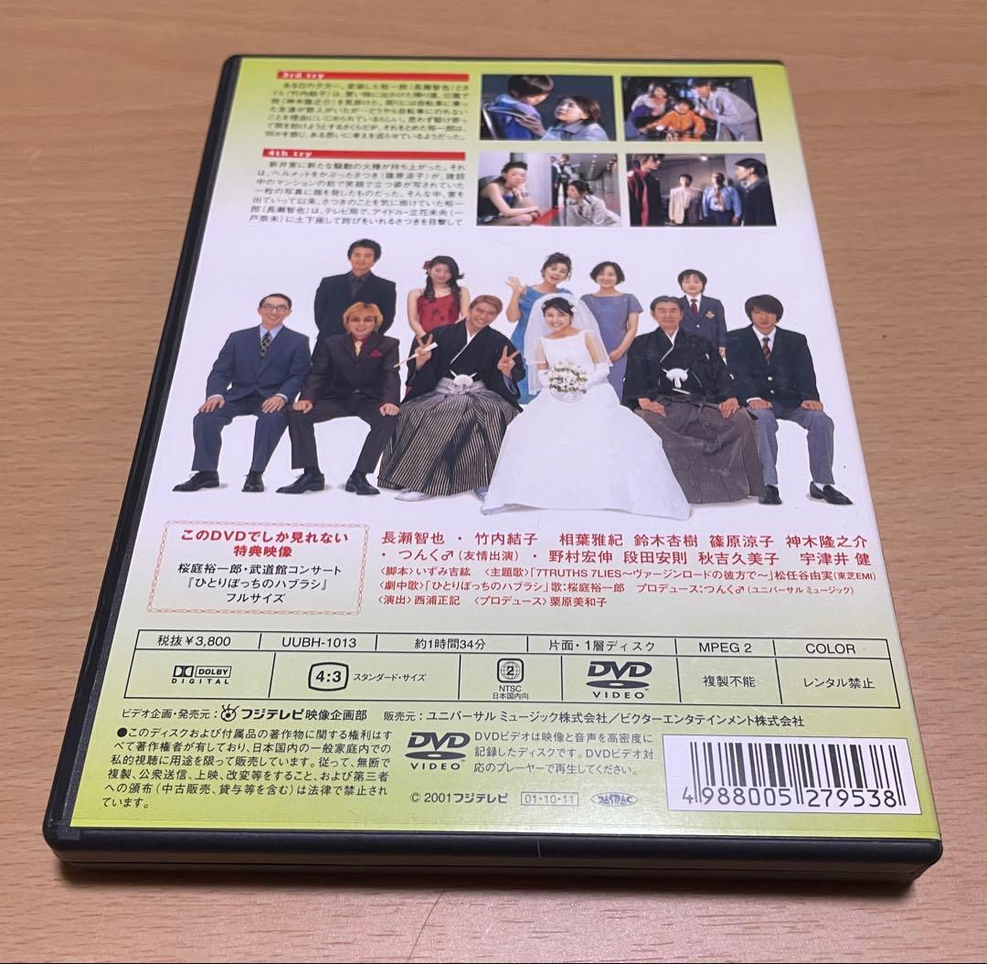YUICHIRO SAKURABA in ムコ殿 DVD-BOX〈6枚組〉