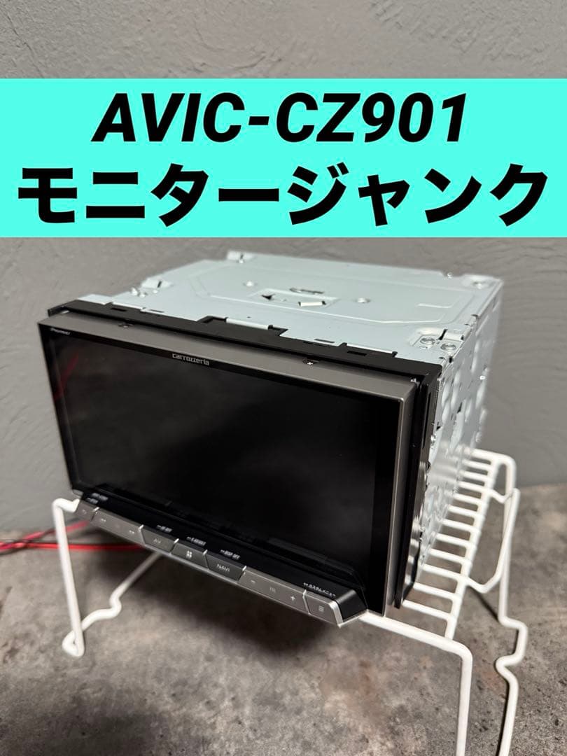 AVIC-CZ901 サイバーナビ 液晶ジャンク　カロッツェリア