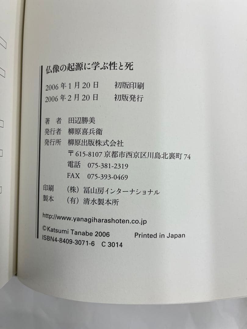 仏像の起源に学ぶ性と死