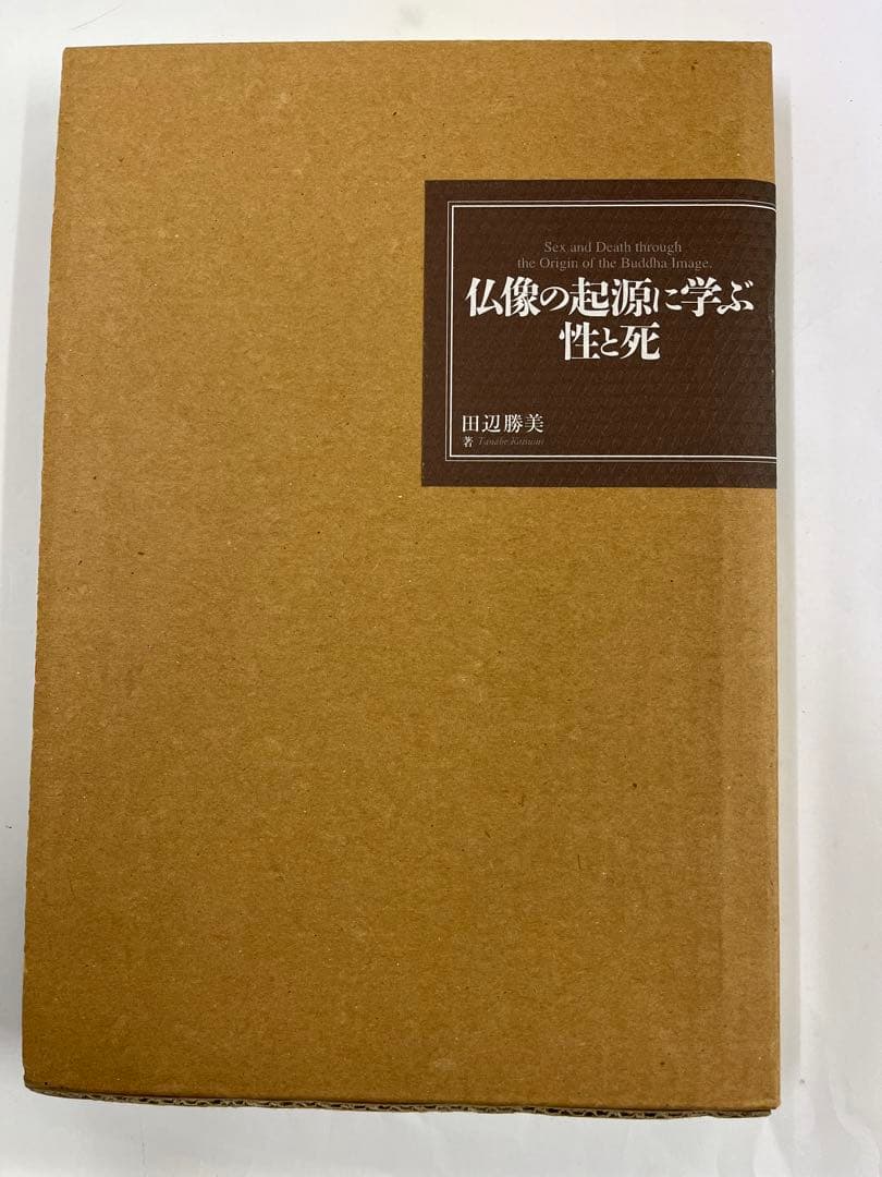 仏像の起源に学ぶ性と死