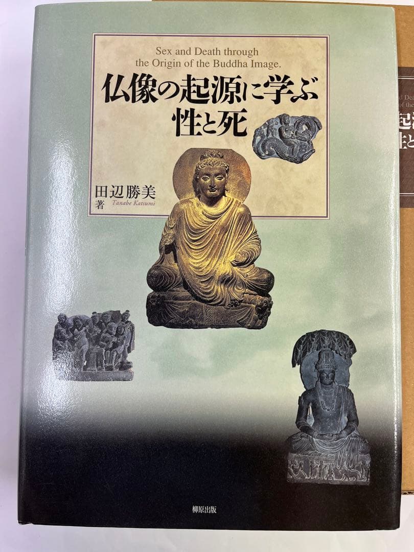 仏像の起源に学ぶ性と死