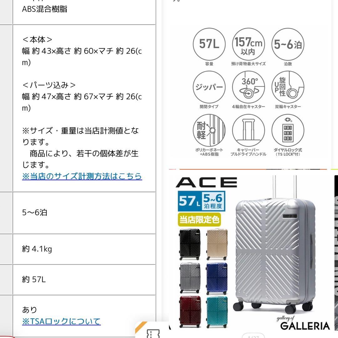 エコメルカリ便のみ対応　1度使用　エース　ACE 57L スーツケース