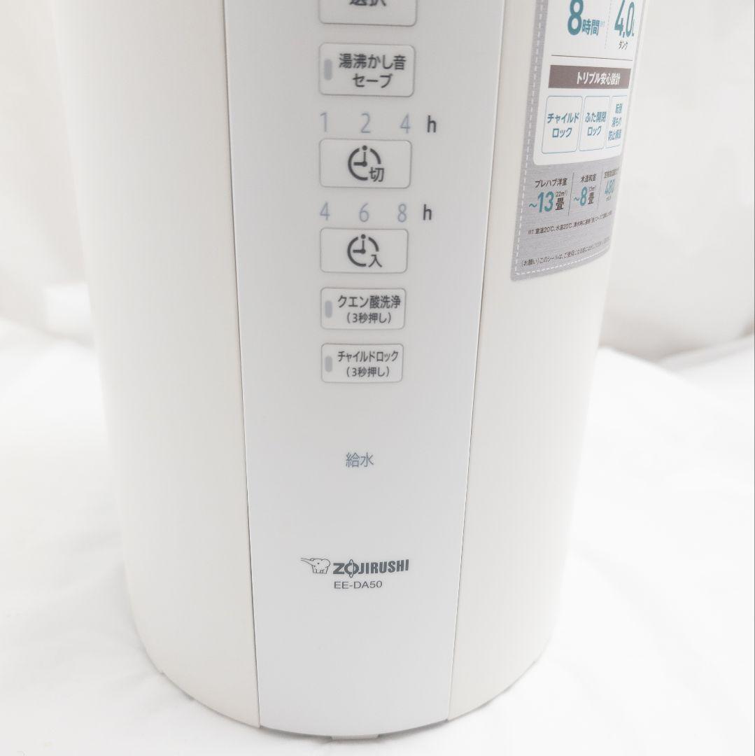 象印 スチーム式加湿器 EE-DA50 2019年製 動作確認済