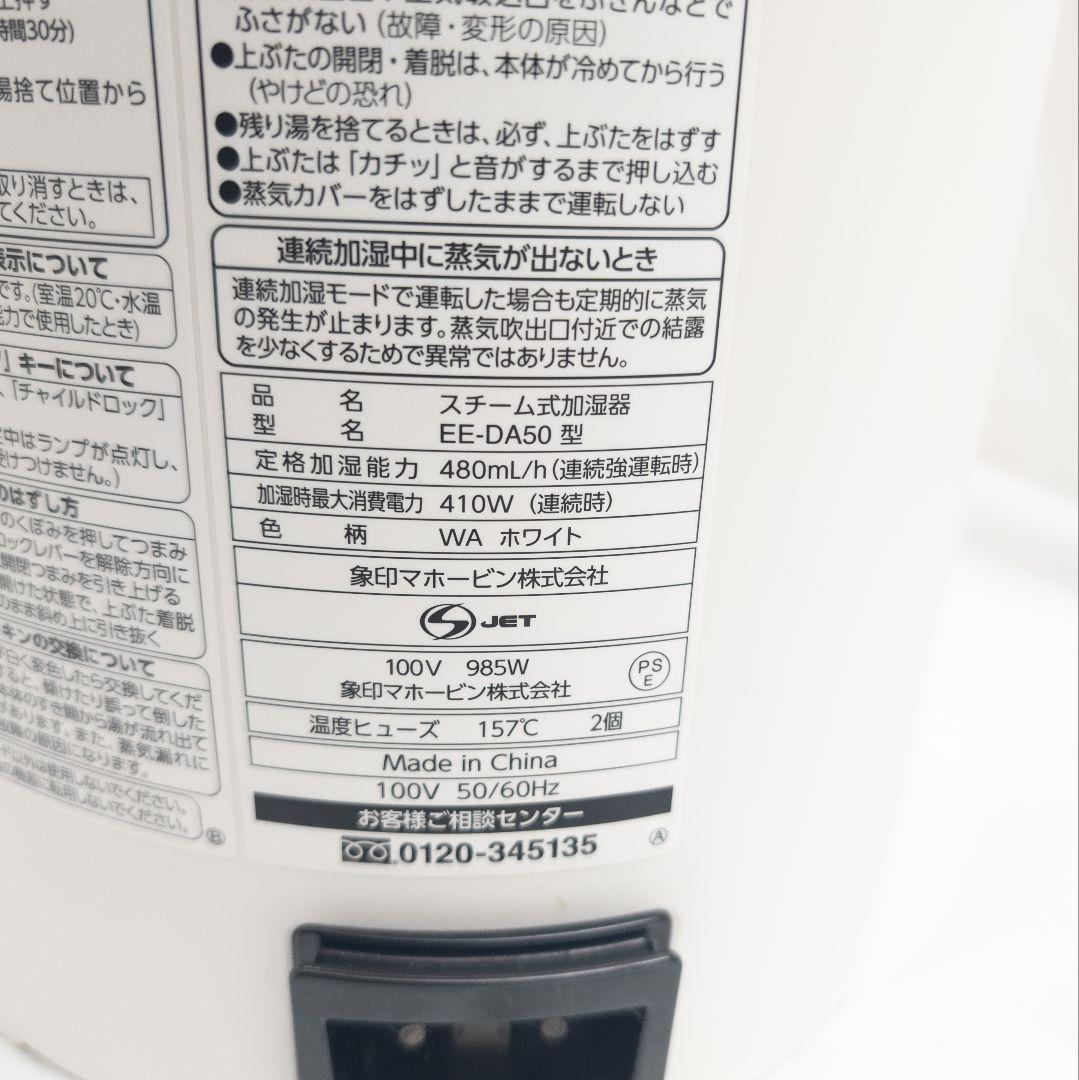 象印 スチーム式加湿器 EE-DA50 2019年製 動作確認済