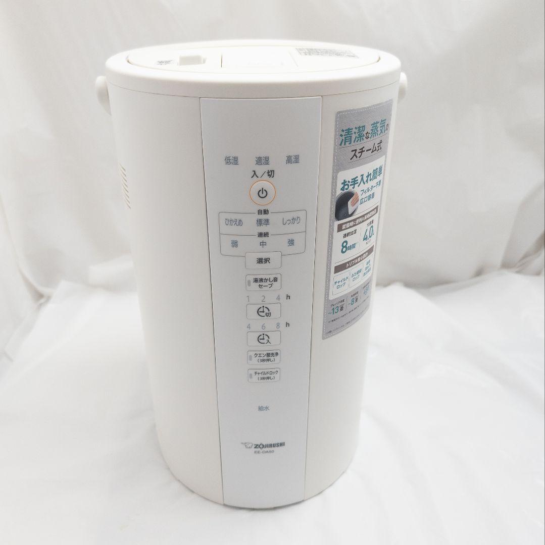 象印 スチーム式加湿器 EE-DA50 2019年製 動作確認済
