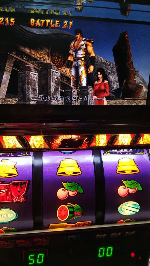 北斗の拳 世紀末救世主伝説 パチスロ実機