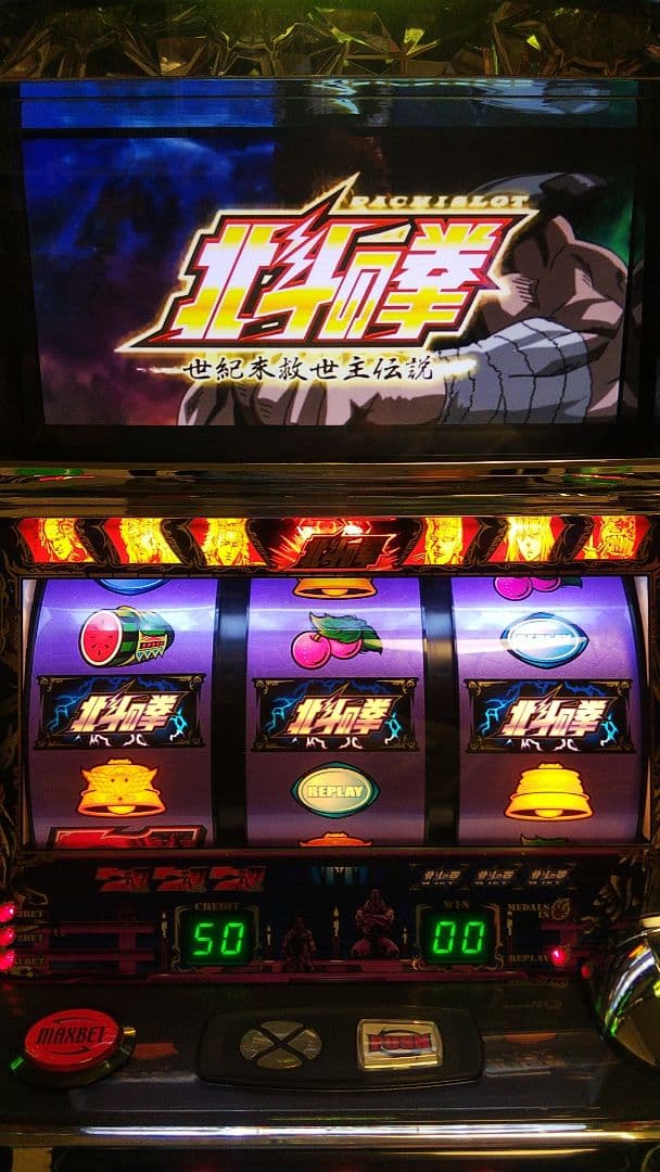 北斗の拳 世紀末救世主伝説 パチスロ実機