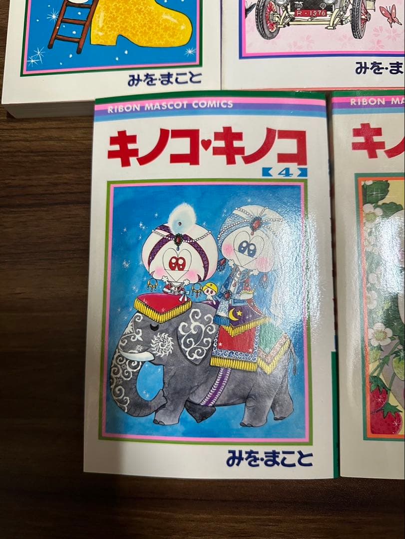 キノコ・キノコ　全巻　1〜5巻