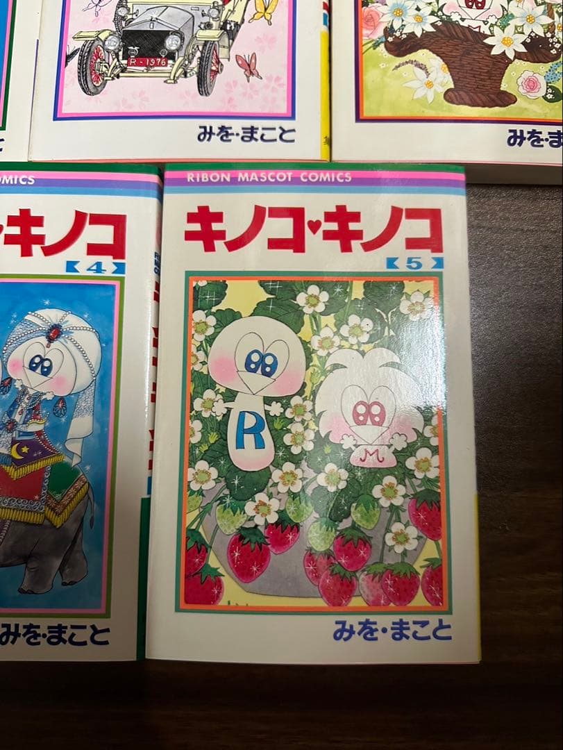 キノコ・キノコ　全巻　1〜5巻