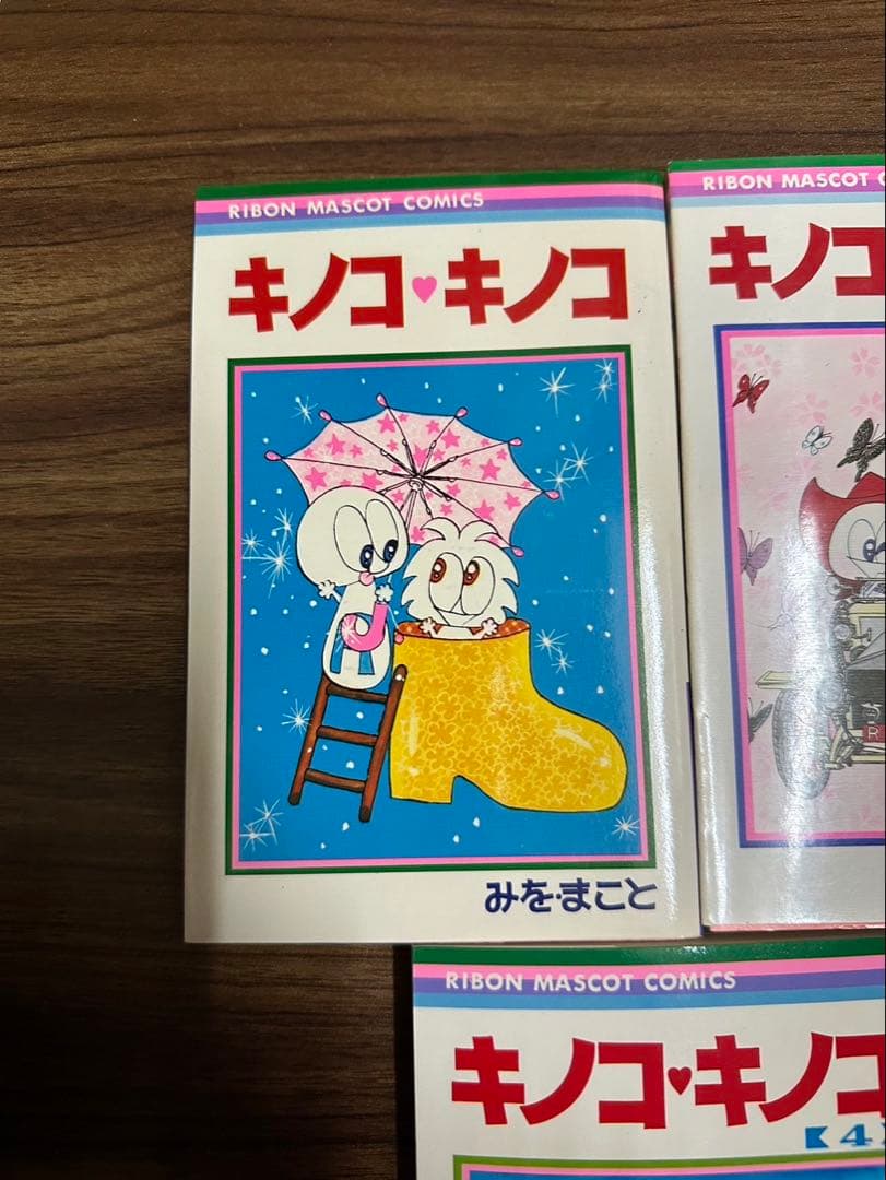 キノコ・キノコ　全巻　1〜5巻