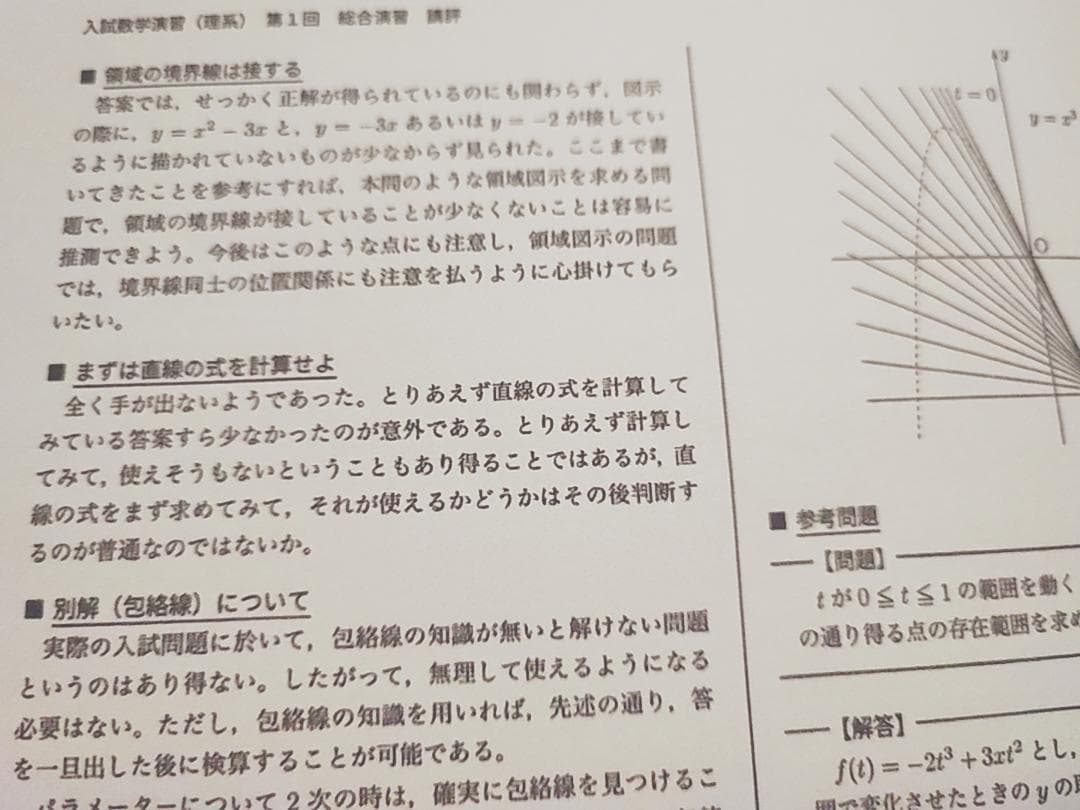 鉄緑会　酒井先生　高3SA理系数学　入試数学演習　講評　河合塾　駿台　東進　Z会