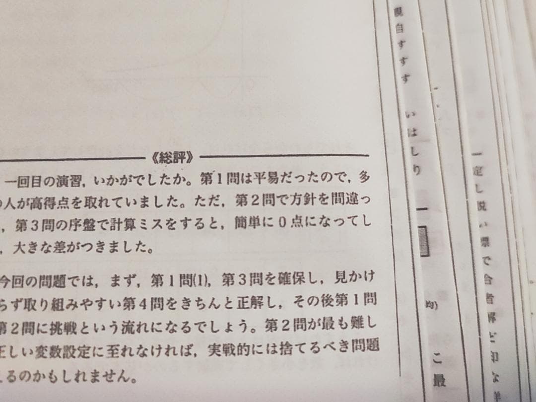 鉄緑会　酒井先生　高3SA理系数学　入試数学演習　講評　河合塾　駿台　東進　Z会