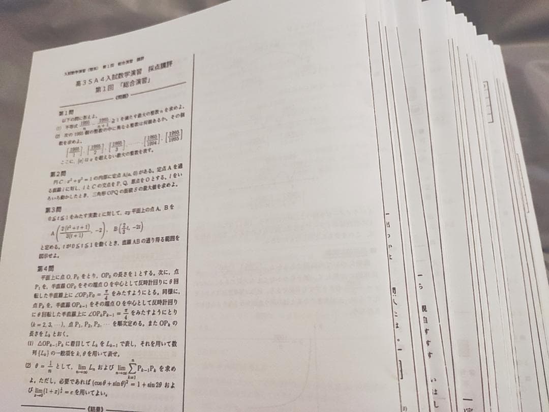 鉄緑会　酒井先生　高3SA理系数学　入試数学演習　講評　河合塾　駿台　東進　Z会