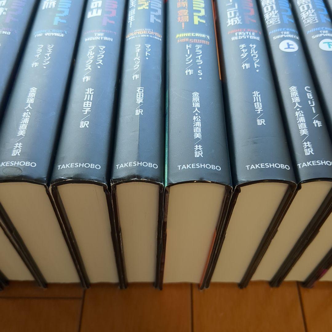 マインクラフト　小説　14冊セット！　送料無料！！