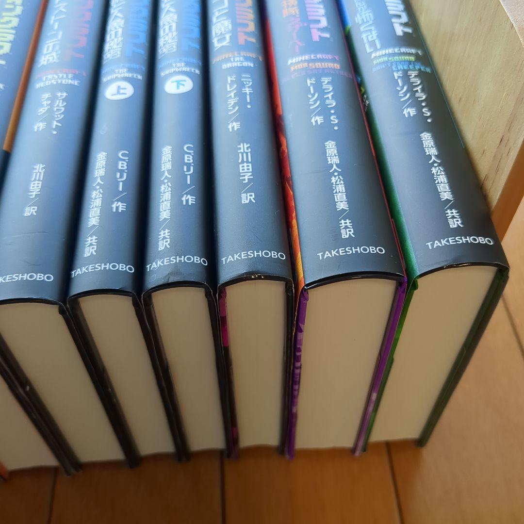 マインクラフト　小説　14冊セット！　送料無料！！