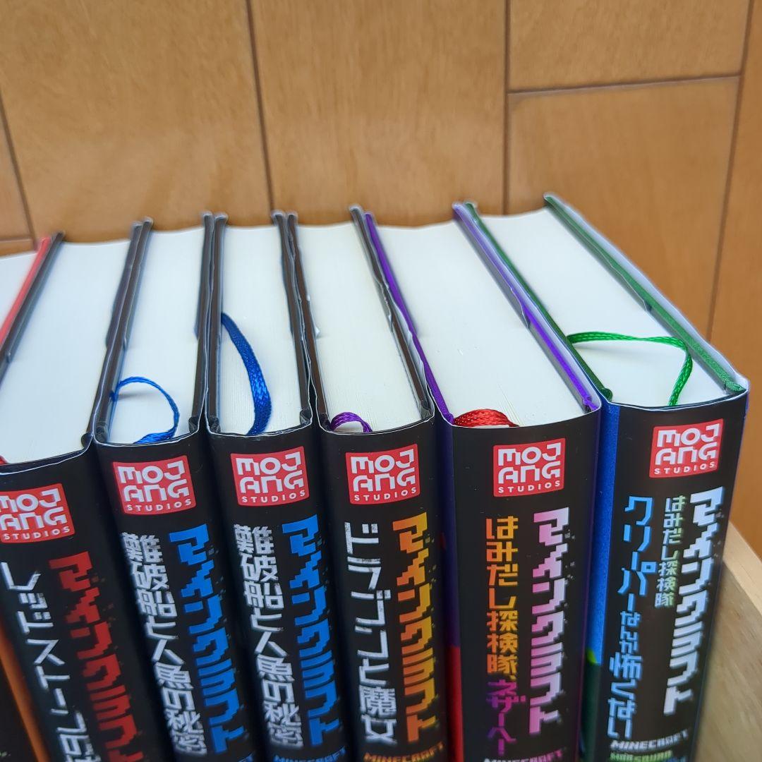 マインクラフト　小説　14冊セット！　送料無料！！