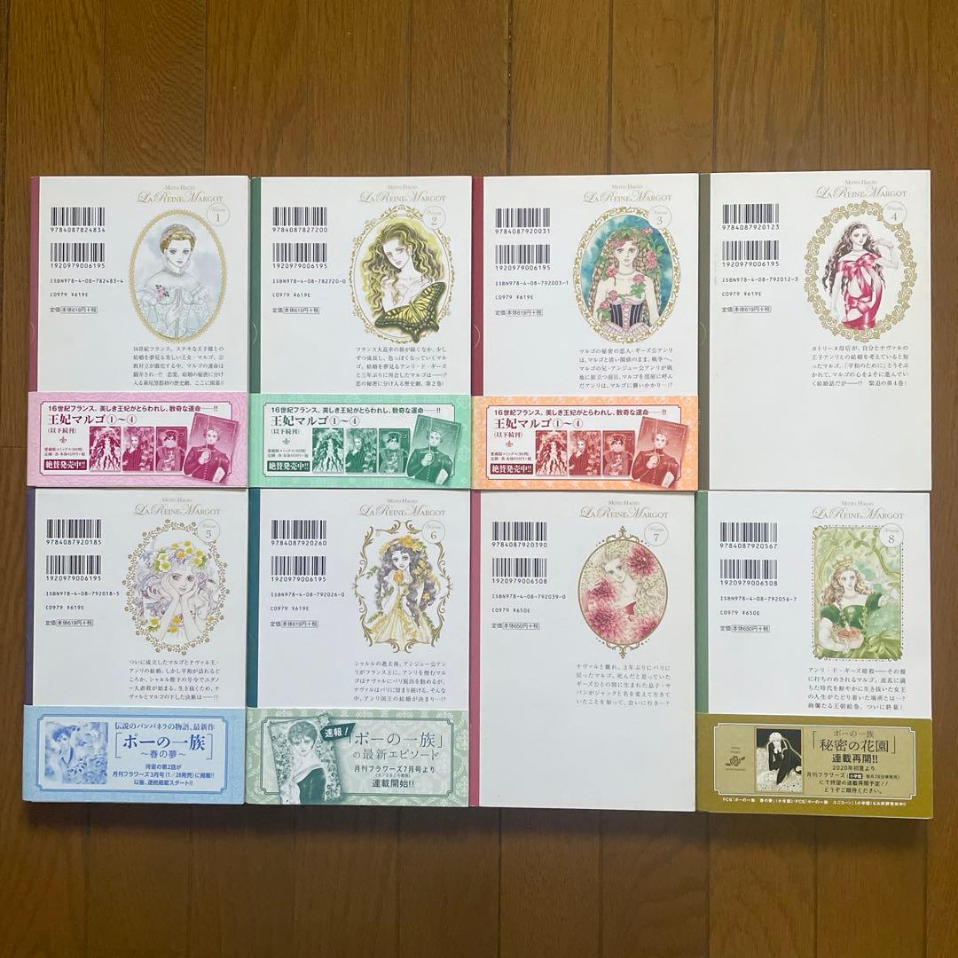 【即購入禁止】王妃マルゴ／全巻セット／萩尾望都