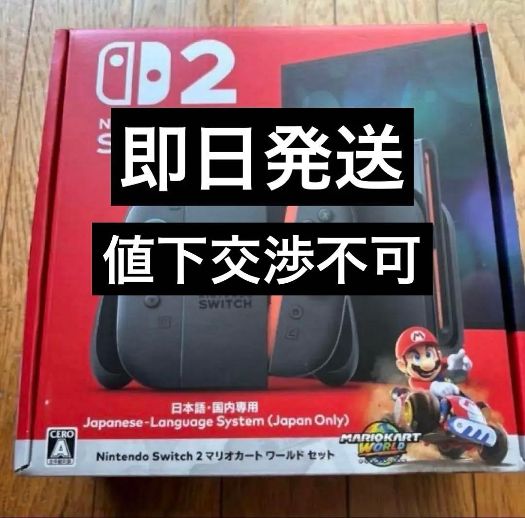 Nintendo Switch 2 日本語版 マリオカートセット　即日発送