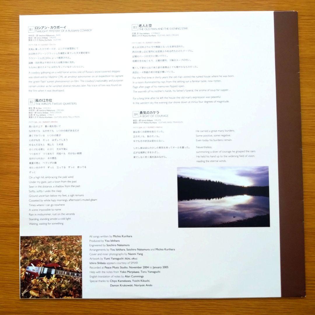 Michio Kurihara / Sunset Notes LP 美品