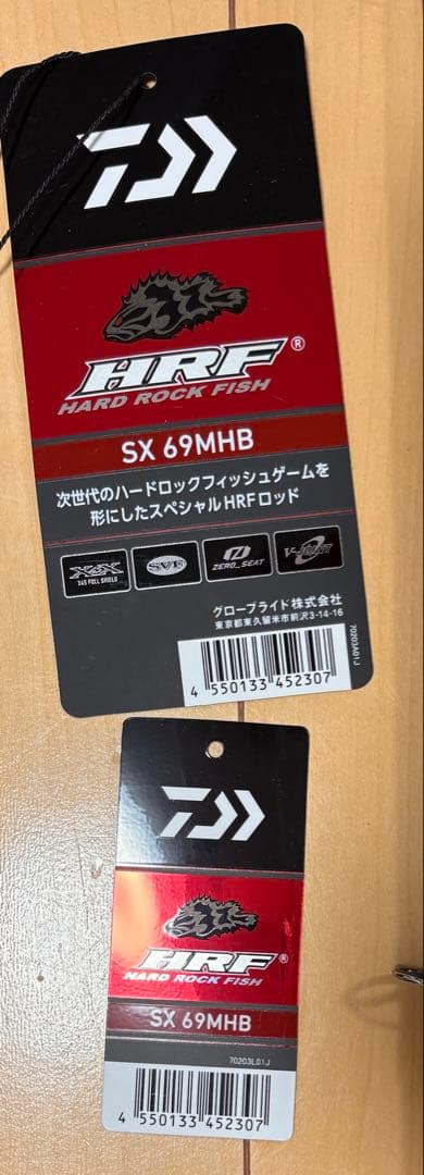 ダイワ　HRF SX 69MHB