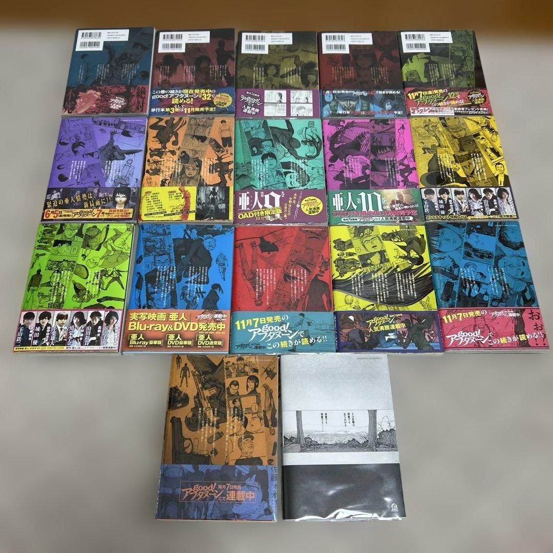 亜人 全17巻 全巻帯付き 全巻透明ブックカバー付き