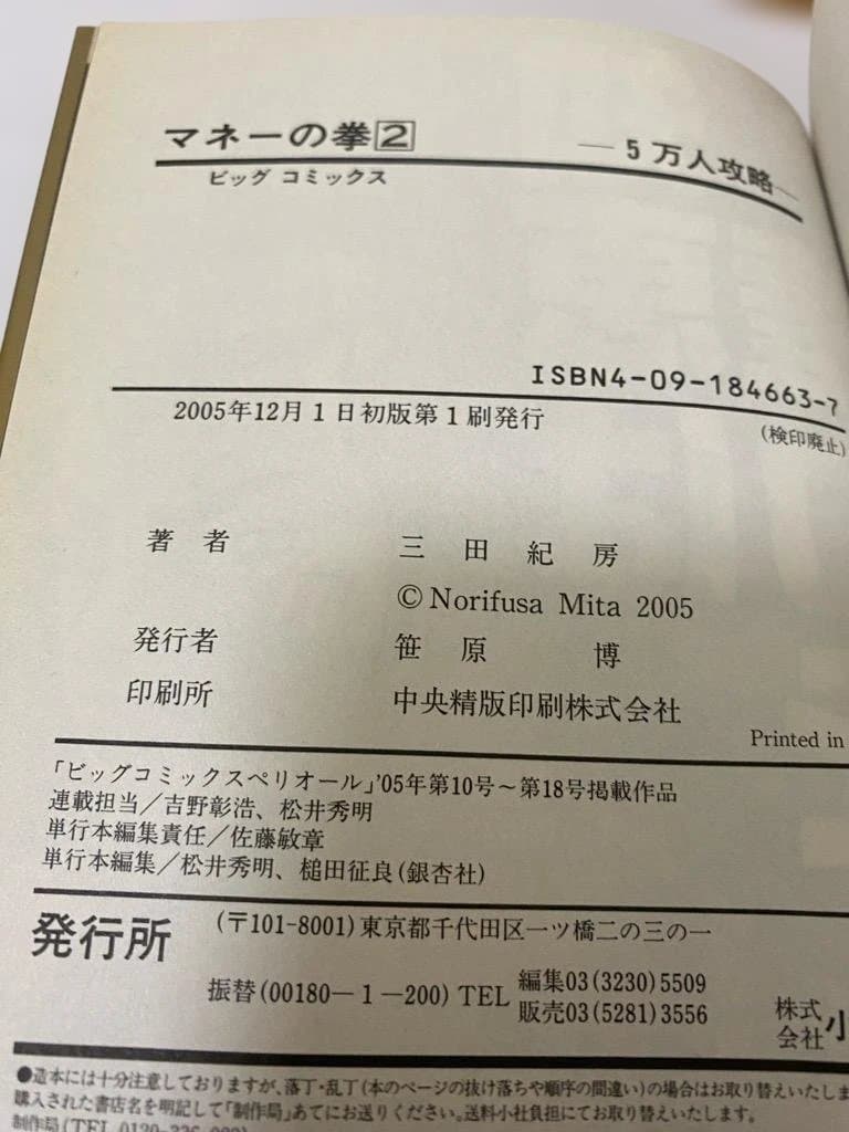 【全巻初版】マネーの拳 全12巻完結セット