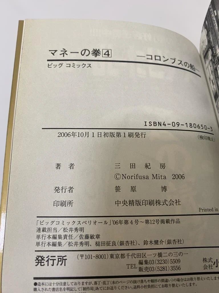 【全巻初版】マネーの拳 全12巻完結セット