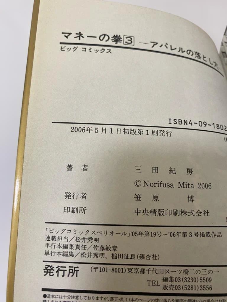 【全巻初版】マネーの拳 全12巻完結セット