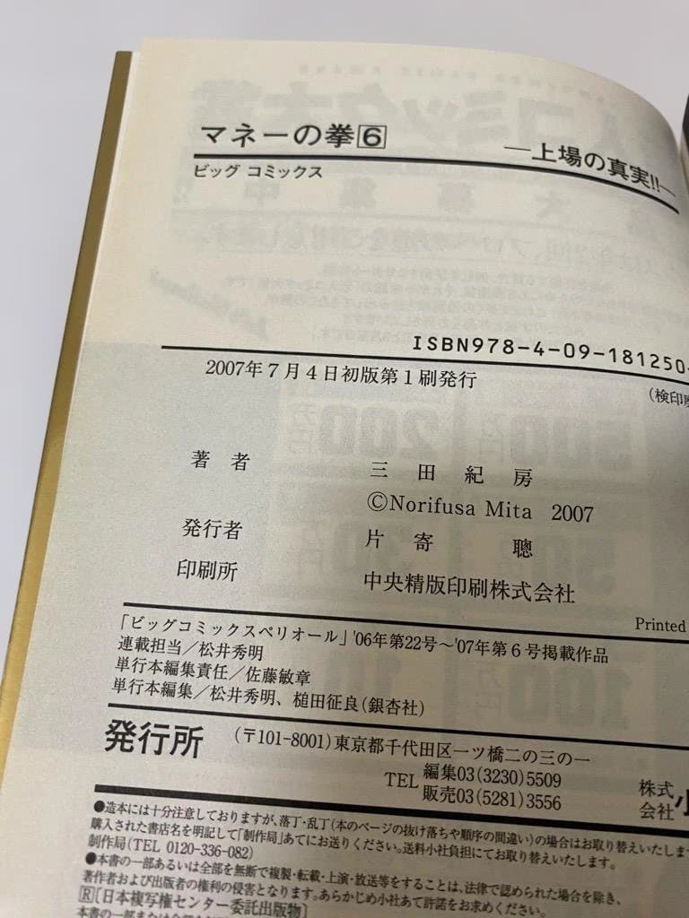 【全巻初版】マネーの拳 全12巻完結セット